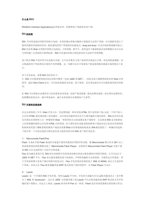 几种富客户端开发技术