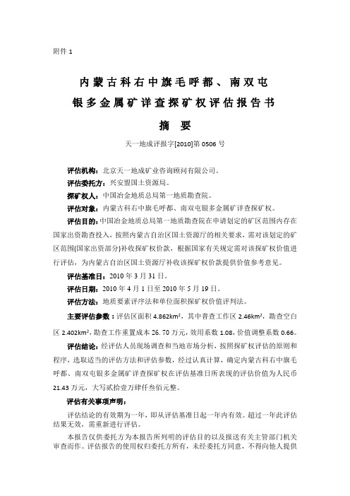 内蒙古科右中旗毛呼都