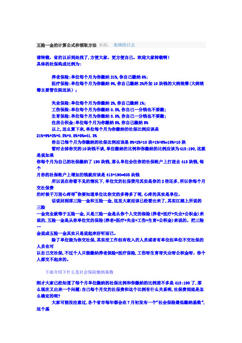 五险一金的计算公式和领取方法 来源