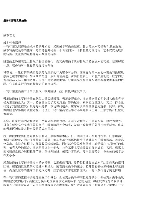 指南针筹码实战技法