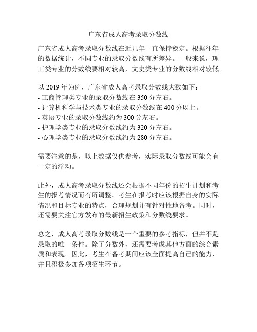 广东省成人高考录取分数线