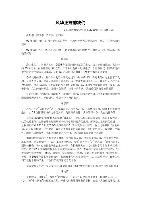 风华正茂的我们