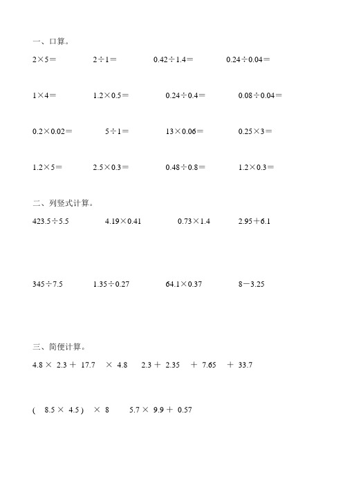 部编版五年级数学上册课后作业97