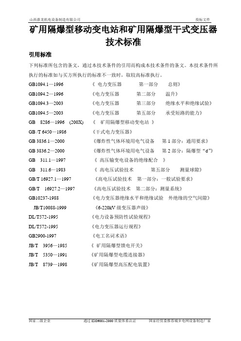 移变、干变技术标准