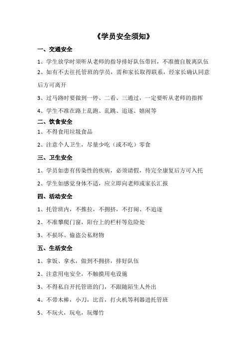 学员安全须知