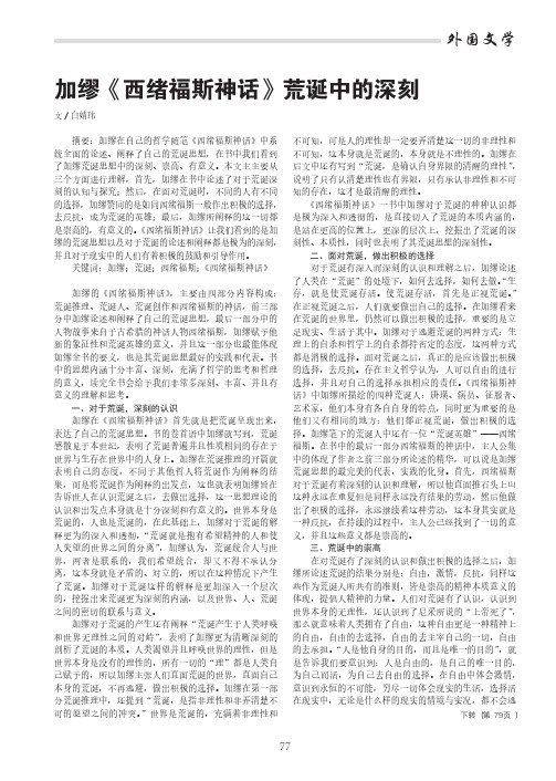 加缪《西绪福斯神话》荒诞中的深刻