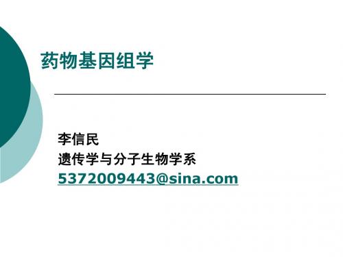 药物基因组学