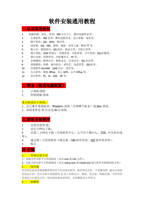 软件安装通用教程(软件安装注意事项)