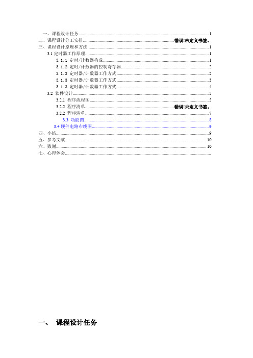 基于51单片机的脉冲计数