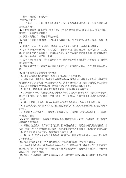 赞美劳动节的句子