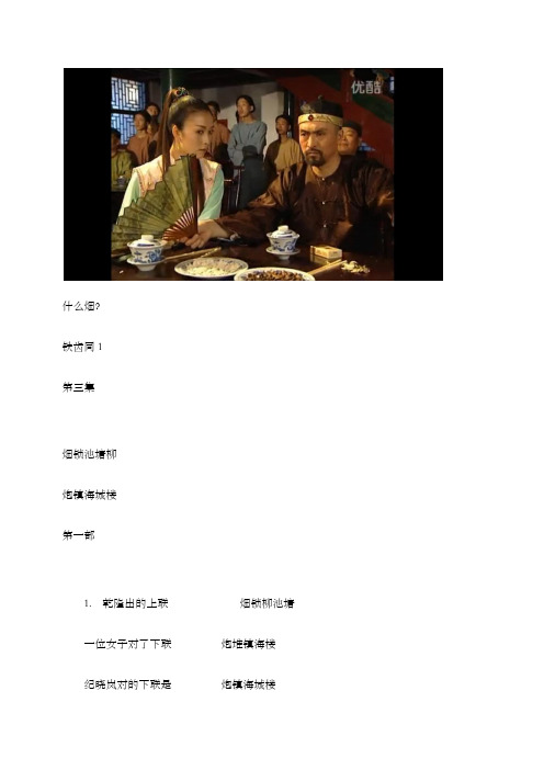 铁齿铜牙纪晓岚四部对联全集