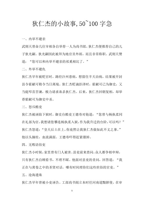 狄仁杰的小故事,50~100字 急