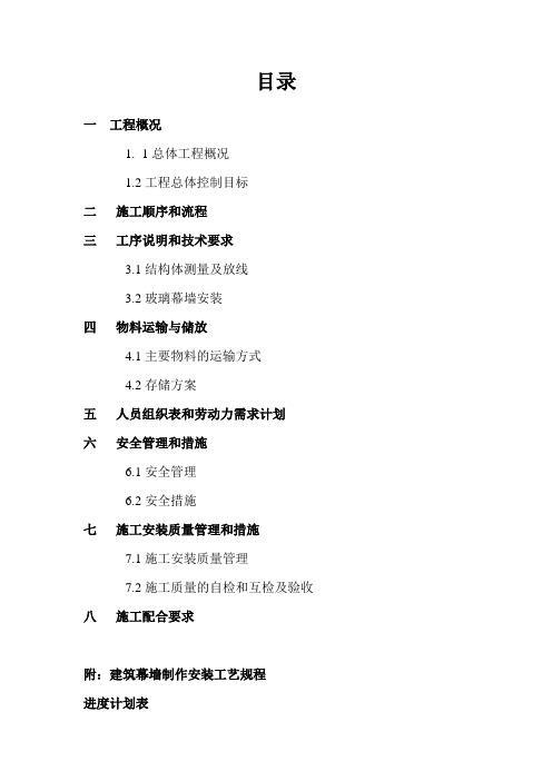 2019年玻璃幕施工组织设计.doc