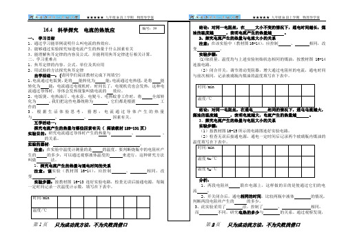 16.4电流的热效应导学案.doc