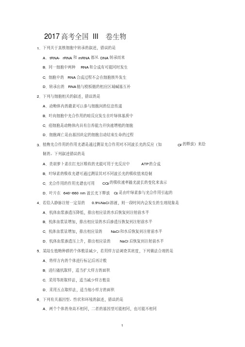 2017年高考生物试题全国3卷后附答案.pdf