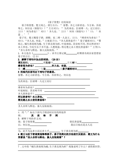 《晏子使楚》比较阅读