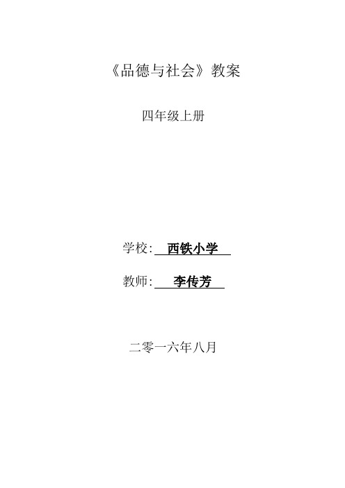 品德教案