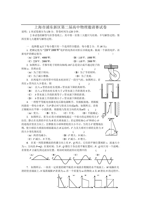 最新-上海市第二届高二物理竞赛复赛试卷 精品