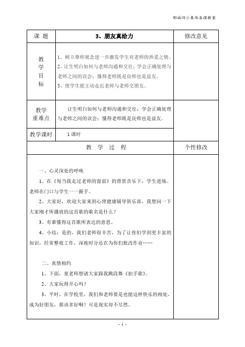 五年级上册 心理健康 3朋友真给力