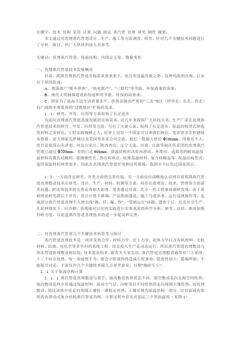 直埋蒸汽管道技术探讨