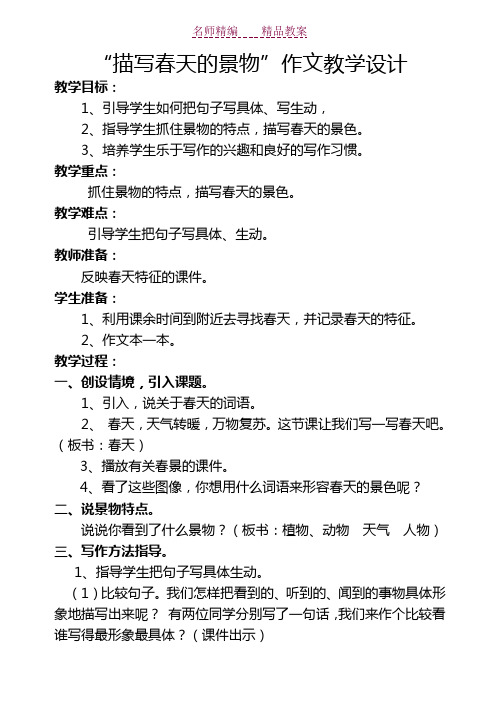 三年级作文美丽的春天(教案)