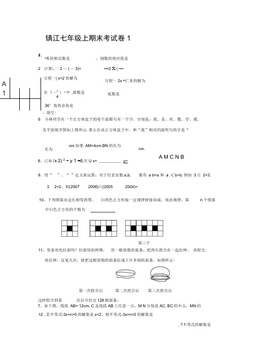 镇江市2008-2009学年度第一学期期末考试七年级数学试题(含答案)