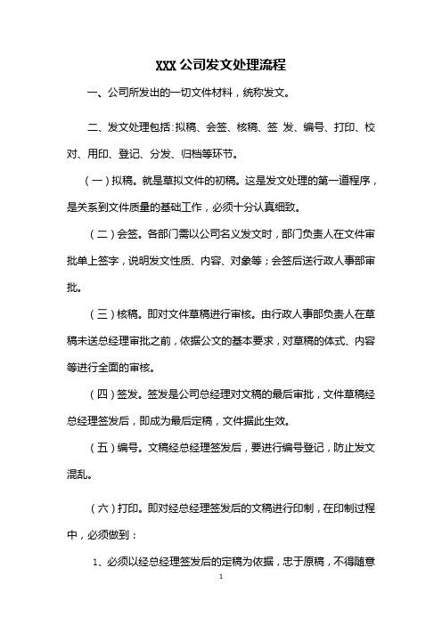 公司发文标准流程
