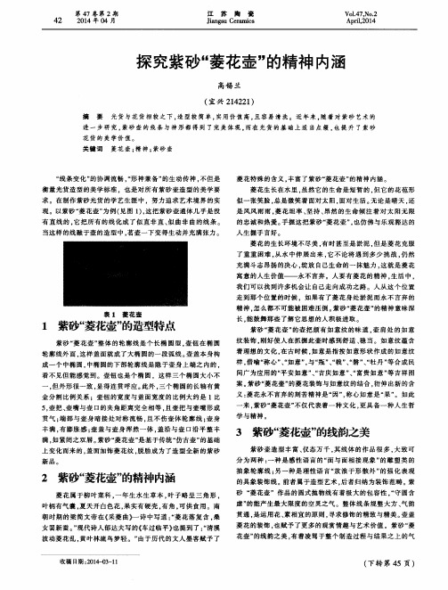 探究紫砂“菱花壶”的精神内涵