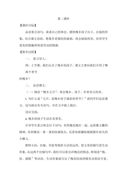 冀教版五年级语文下册《一单元  1 槐乡的孩子》教学设计_1