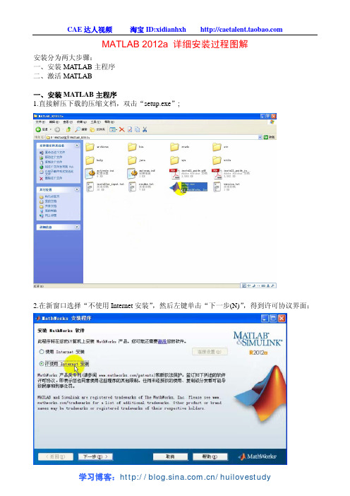 MATLAB_R2012a_安装图文教程