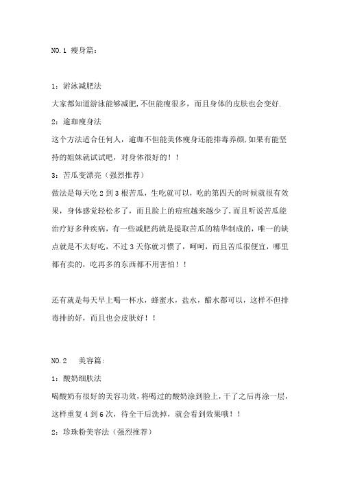女孩子变漂亮的小秘方