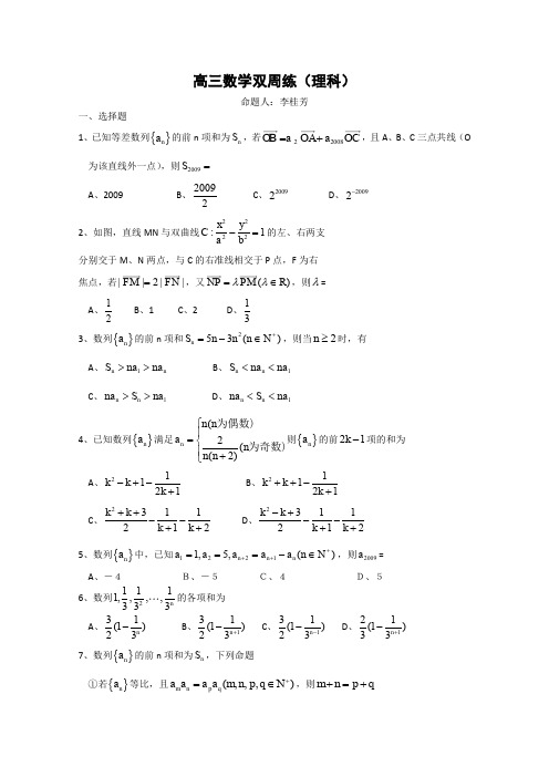 河南省洛阳市第一高级中学高三第六、第七、第八周周练(数学理)缺答案