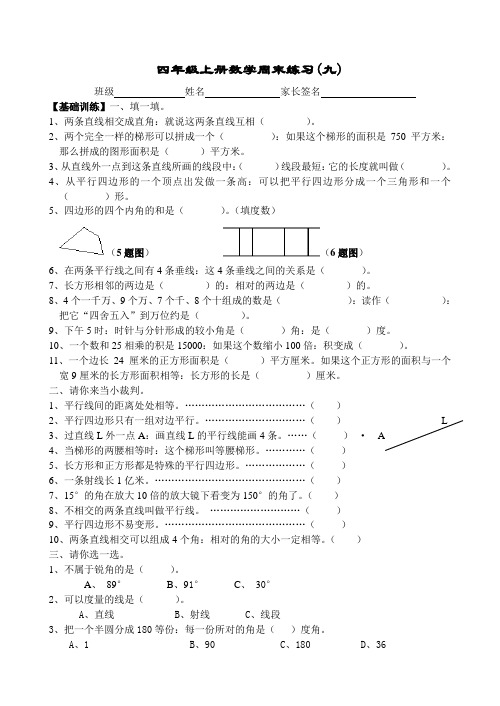 四年级(上)数学周末练习(九)