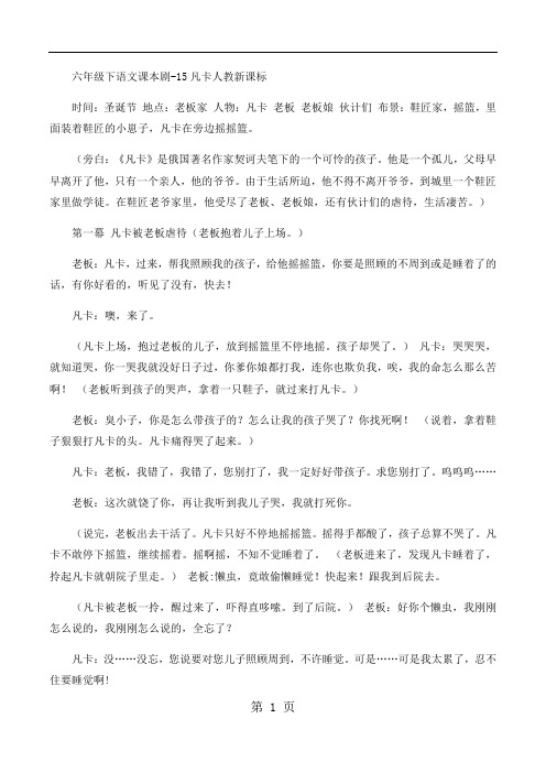 六年级下语文课本剧15凡卡_人教新课标