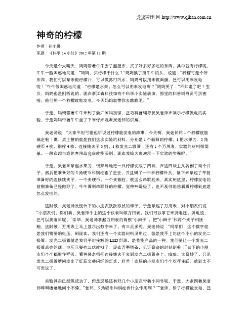 神奇的柠檬