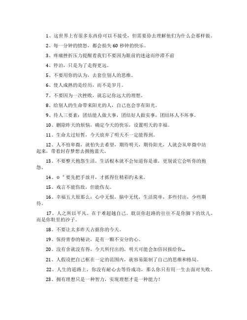 蕴含着大大道理的个性签名
