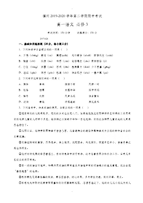 福州市2019-2020学年高一第二学期期中考试语文试卷-附详细答案