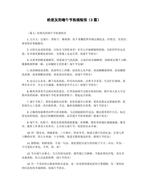 给朋友的端午节祝福短信(3篇)