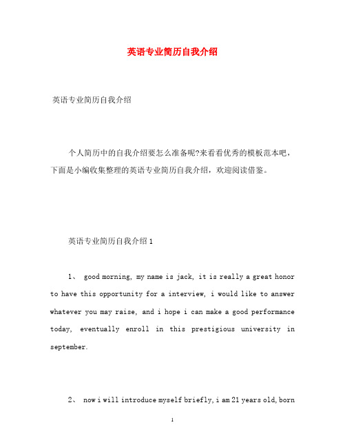 英语专业简历自我介绍