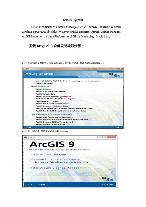 ArcGis开发文档