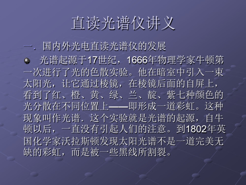 直读光谱仪讲义PPT