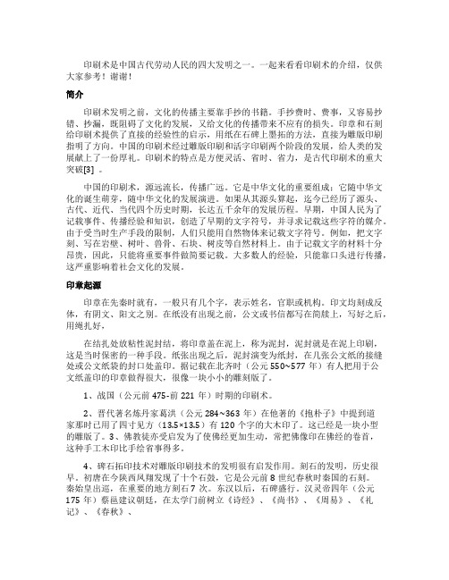 印刷术的介绍