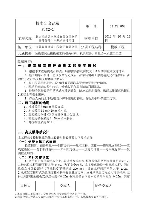 高支模技术交底
