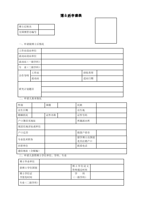 博士后申请表示范文本.doc