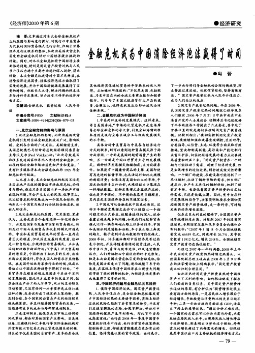 金融危机或为中国消除经济泡沫赢得了时间