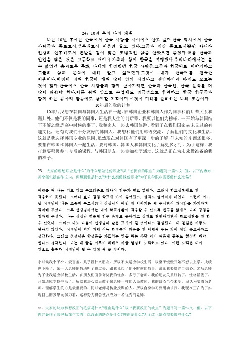 韩语作文