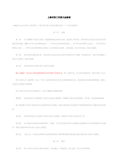 职工代表大会条例