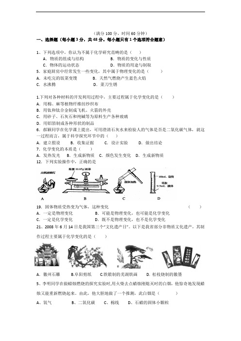 初中化学第一单元单元测试题有答案