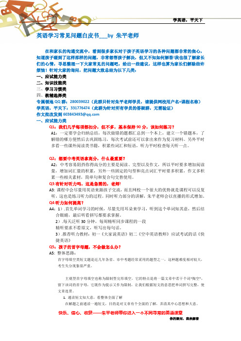 英语学习常见问题白皮书___by 朱平老师 (1)