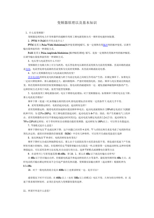 变频器原理以及基本知识